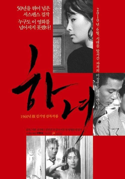La Criada (1960) VOSE