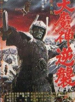Daimajin, la ira del Dios diabólico (1966) Dual, Subtitulos
