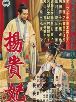 La Emperatriz Yang Kwei-Fei (1955) Español