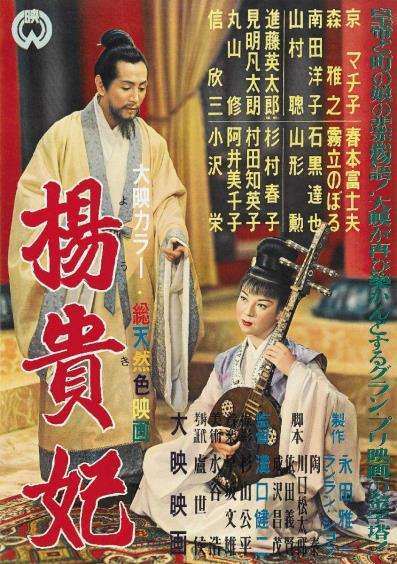La Emperatriz Yang Kwei-Fei (1955) Español cineclasicodcc.com