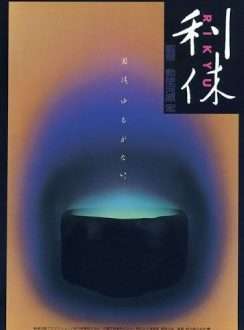 Rikyu (1989) Dual, Subtítulos